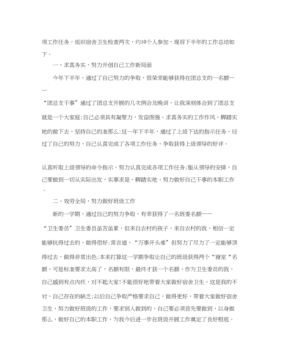 2023年卫生委员个人度工作总结.docx_第3页