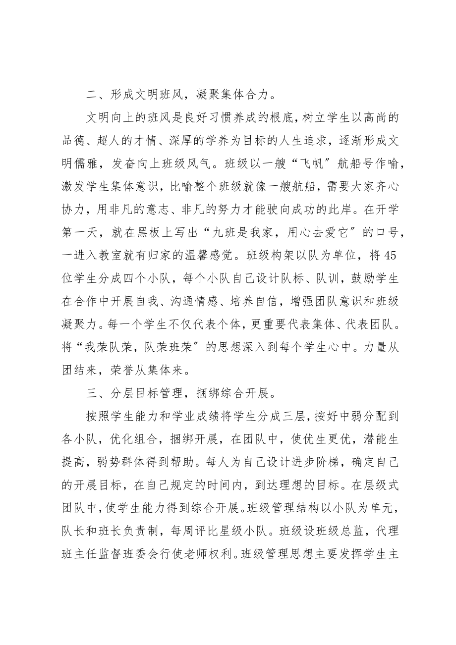 2023年初一九班工作计划.docx_第2页