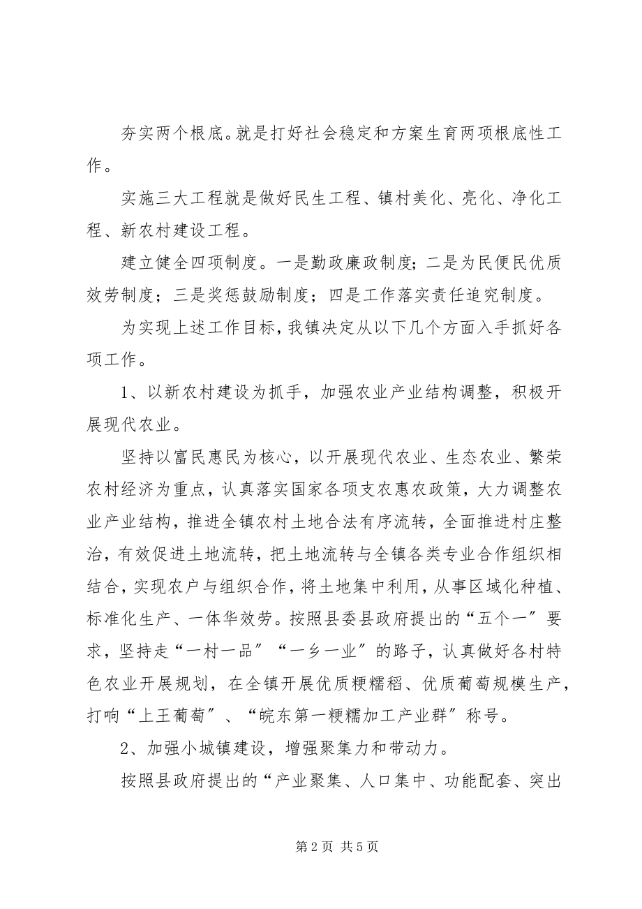 2023年镇工作思路汇报.docx_第2页