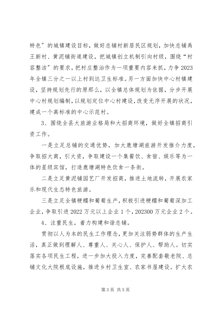 2023年镇工作思路汇报.docx_第3页