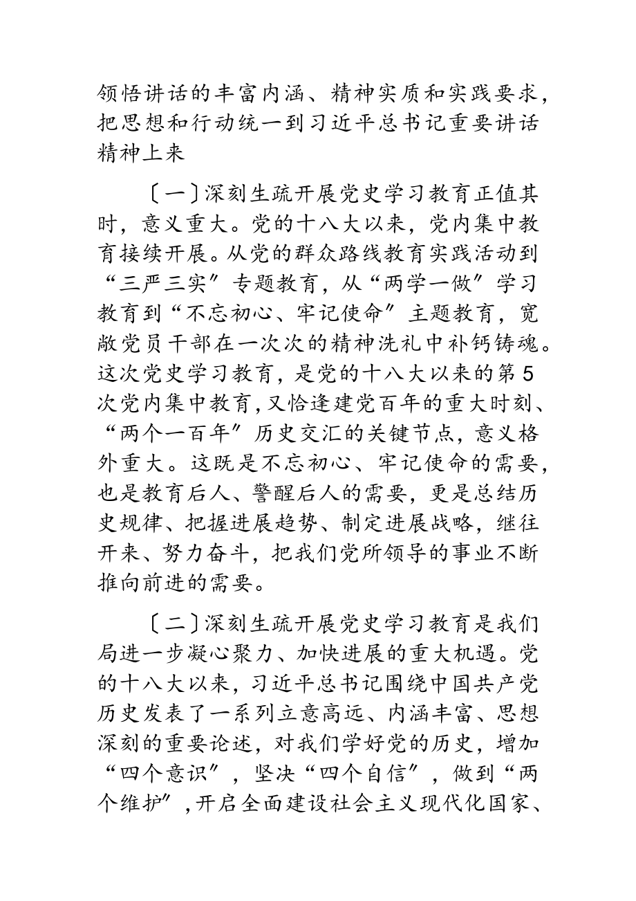 2023年在x区科技局党史学习教育动员大会上的讲话.doc_第2页