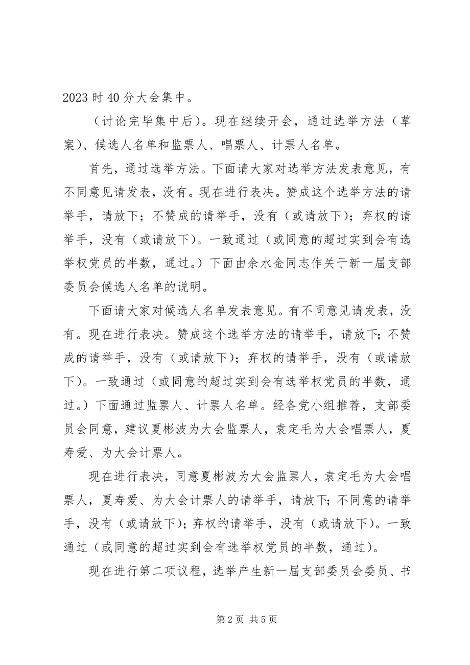 2023年总支部委员会换届选举党员大会主持词.docx_第2页