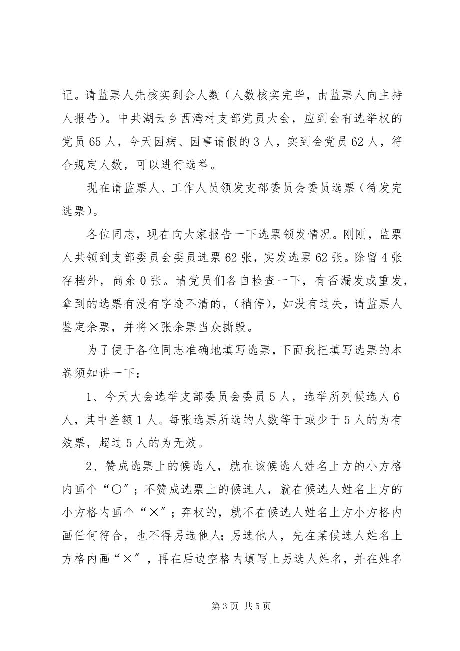 2023年总支部委员会换届选举党员大会主持词.docx_第3页