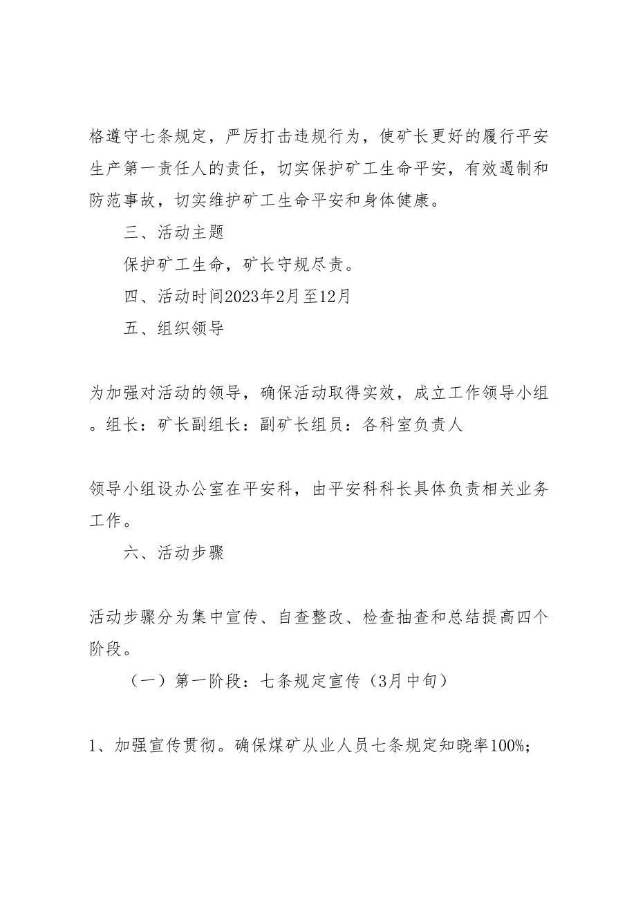 2023年条规定实施方案新编.doc_第2页