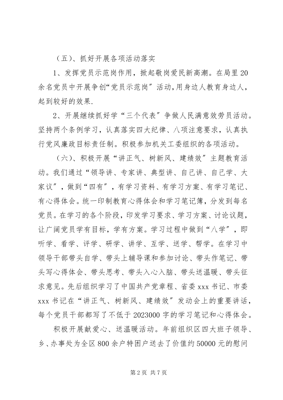 2023年民政局党支部半工作总结.docx_第2页