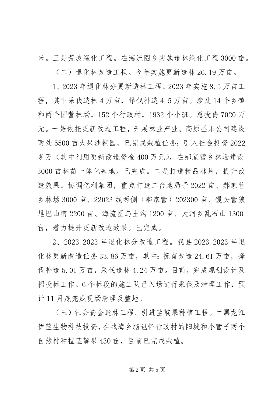 2023年林业局度工作总结及明工作谋划.docx_第2页