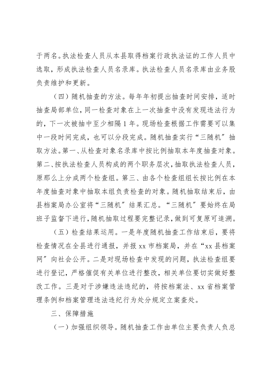 2023年档案局行政检查工作计划新编.docx_第3页