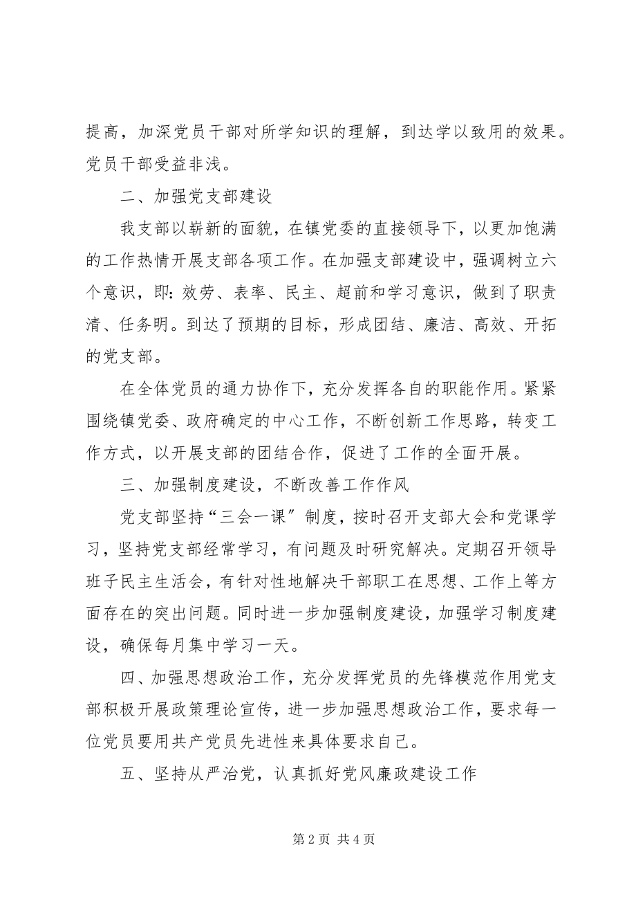 2023年学校党支部工作总结三篇农机站党支部年终工作总结.docx_第2页