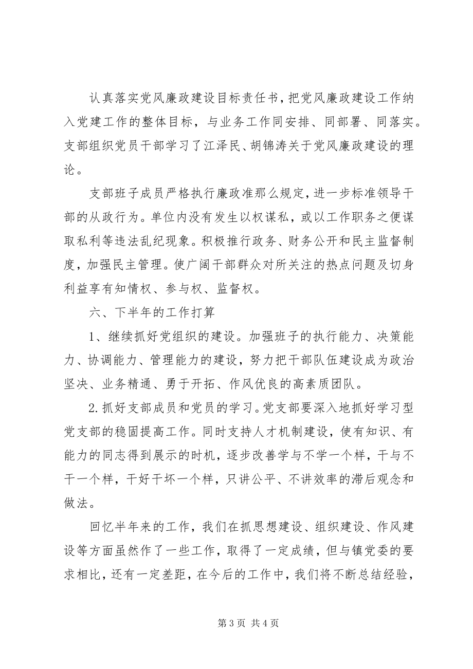 2023年学校党支部工作总结三篇农机站党支部年终工作总结.docx_第3页