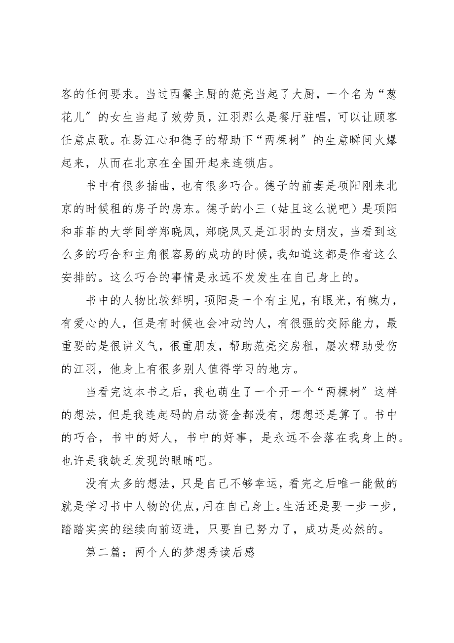 2023年xx两个人的北京读后感新编.docx_第2页