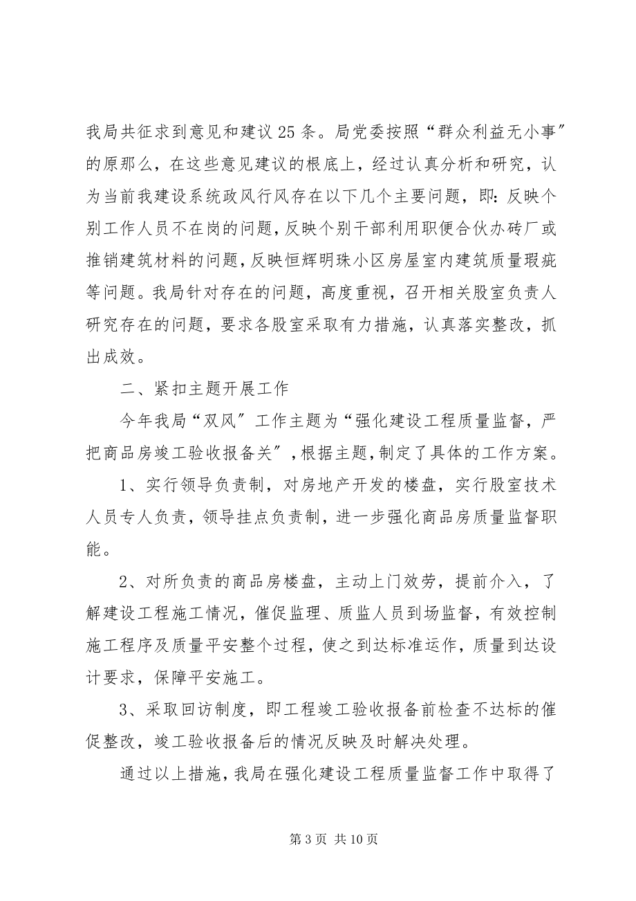 2023年建设局政风行风评议总结.docx_第3页