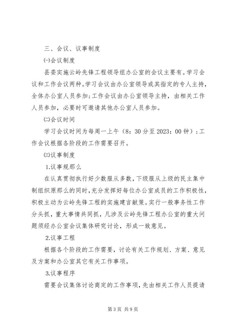 2023年工程领导组办公室的工作规则.docx_第3页