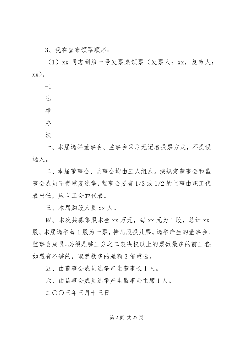 2023年股东会程序及选举办法.docx_第2页