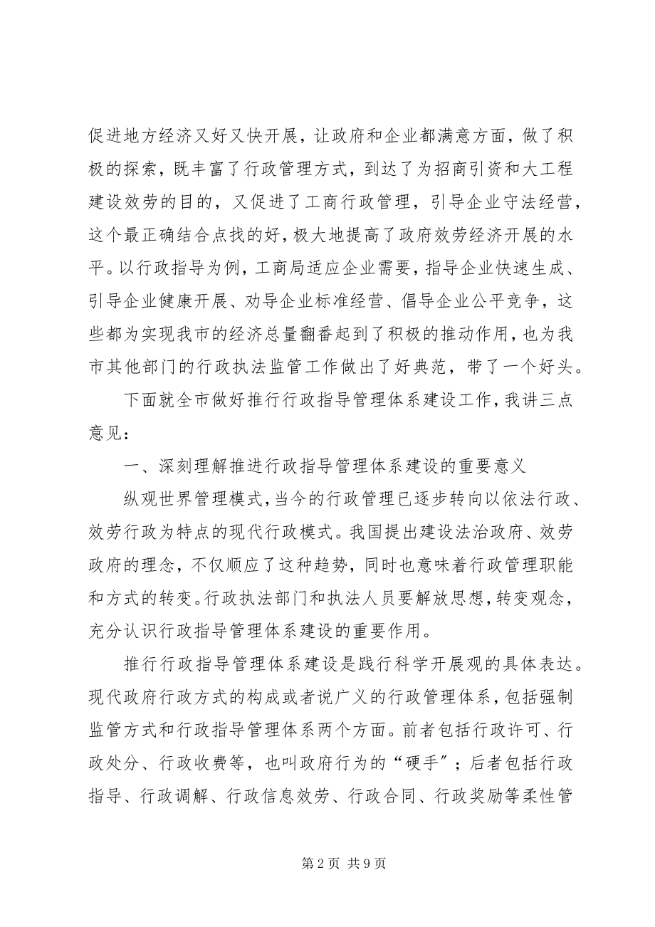 2023年工商局长在行政体系建设会讲话.docx_第2页