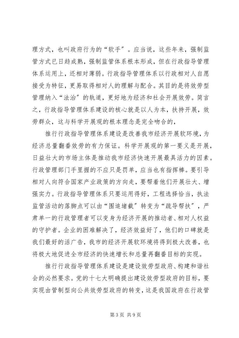 2023年工商局长在行政体系建设会讲话.docx_第3页