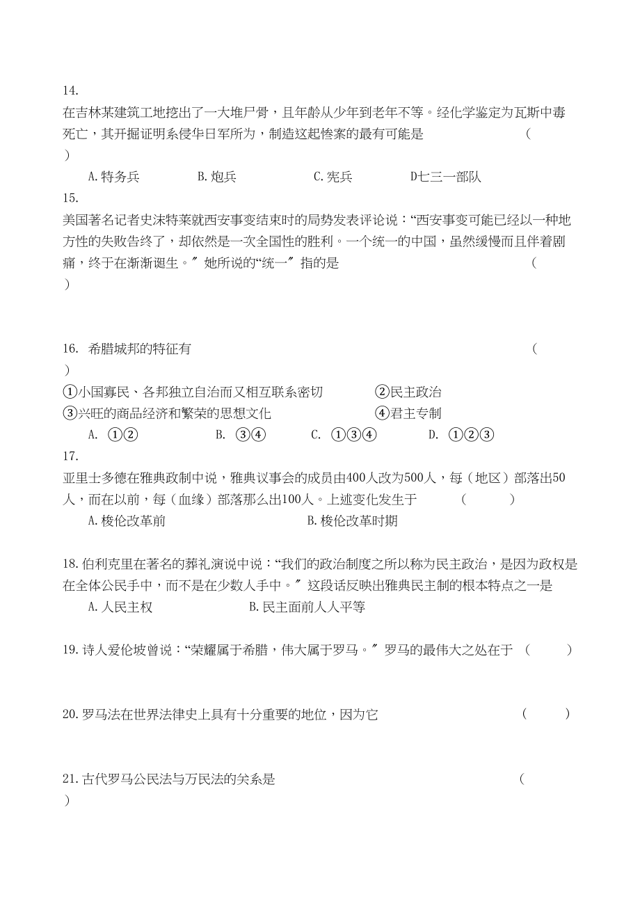 2023年福建省厦门市杏南学年高一历史上学期期中试题人民版【会员独享】.docx_第3页