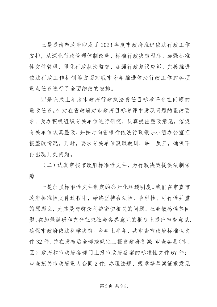 2023年市法制办公室上半年工作总结.docx_第2页