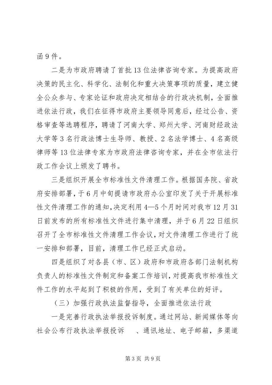 2023年市法制办公室上半年工作总结.docx_第3页