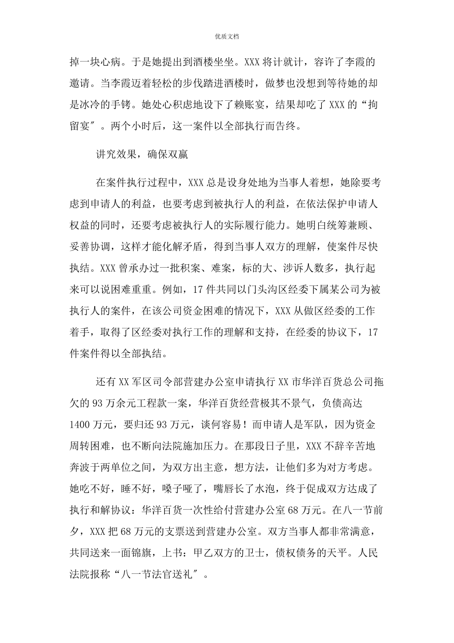 2023年法院执行工作者三八红旗手标兵先进事迹.docx_第3页