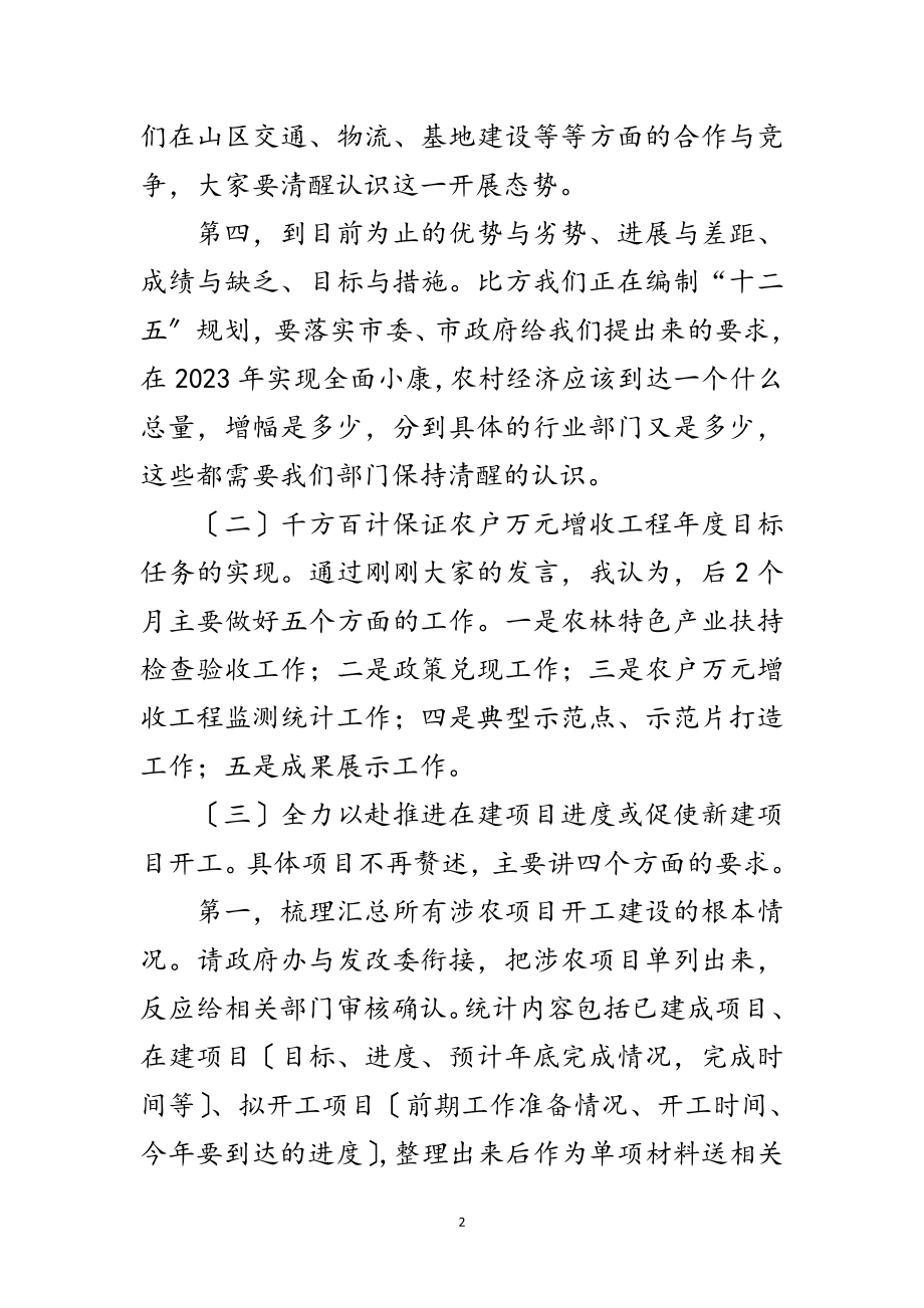 2023年农业农村专题会上县长发言范文.doc_第2页