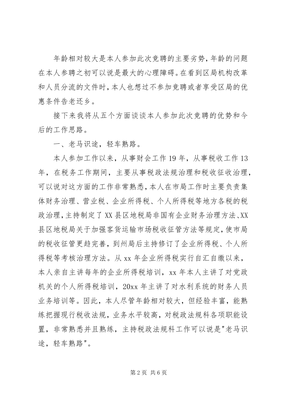 2023年税务局业务科科长竟聘演讲稿.docx_第2页