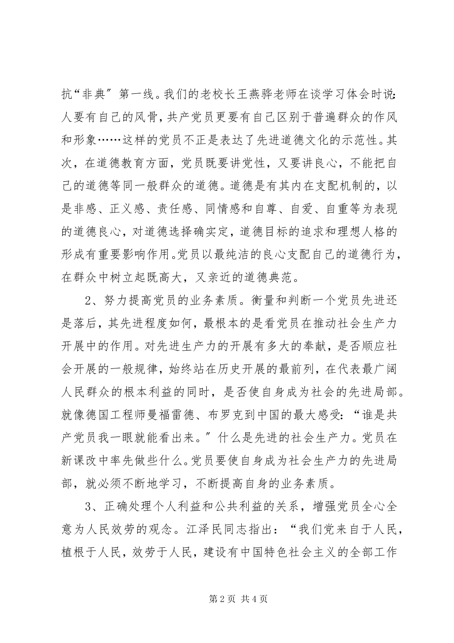 2023年学习保先心得体会校长.docx_第2页