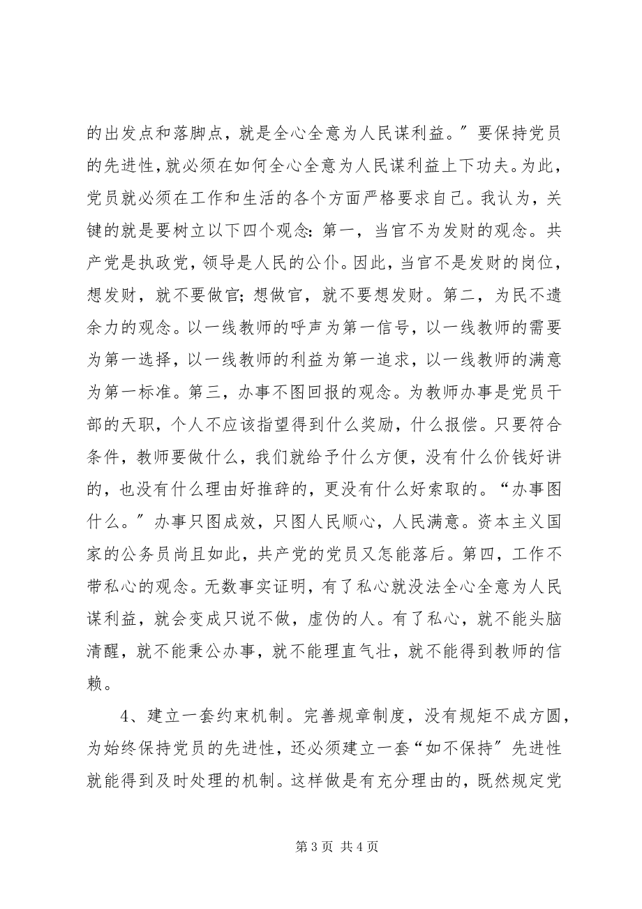 2023年学习保先心得体会校长.docx_第3页