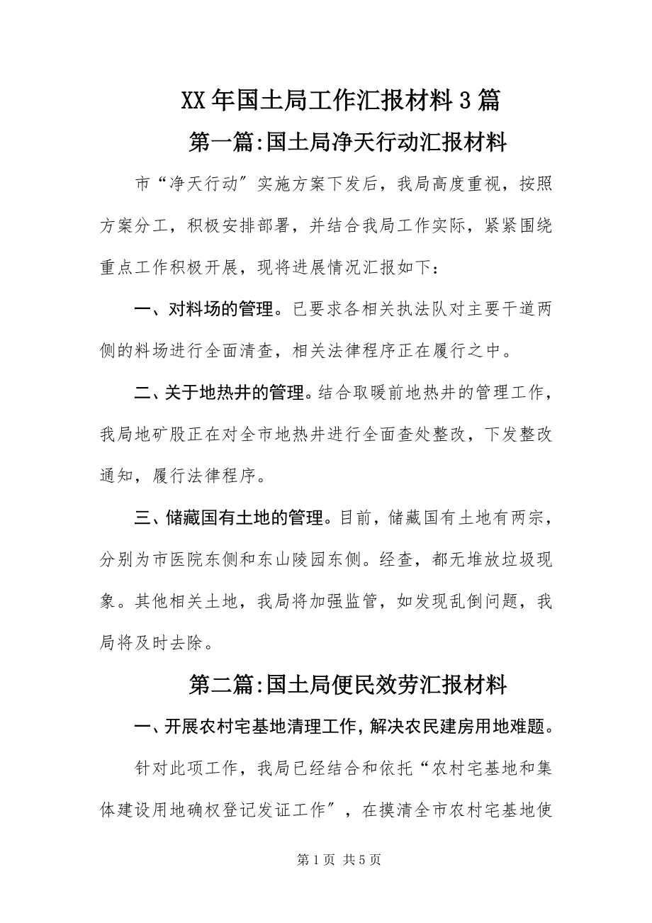 2023年国土局工作汇报材料3篇新编.docx_第1页