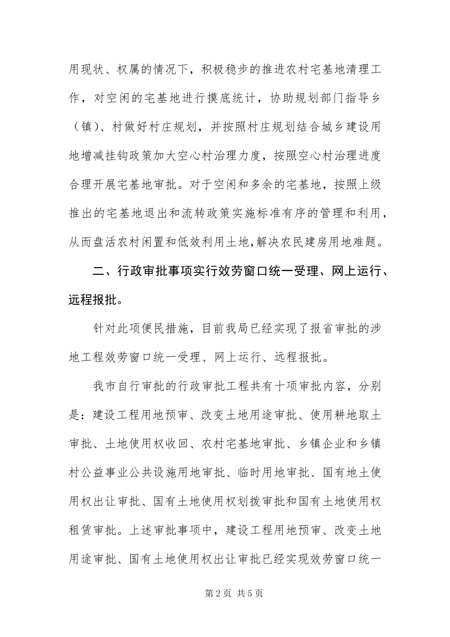 2023年国土局工作汇报材料3篇新编.docx_第2页