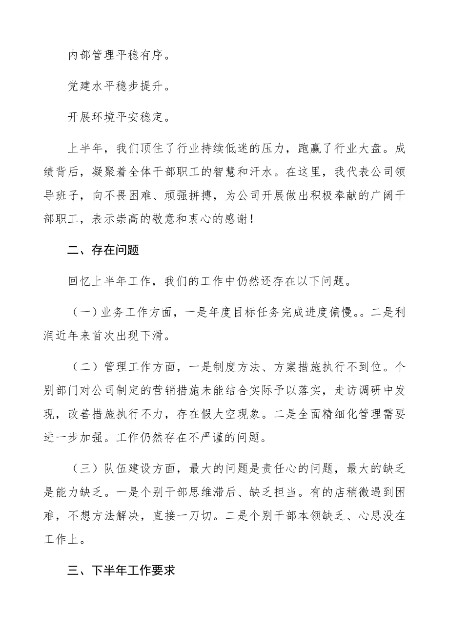 2023年公司上半年工作总结会领导讲话集团公司企业参考.docx_第2页