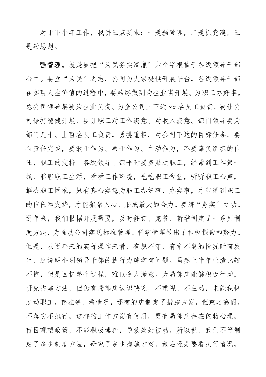 2023年公司上半年工作总结会领导讲话集团公司企业参考.docx_第3页