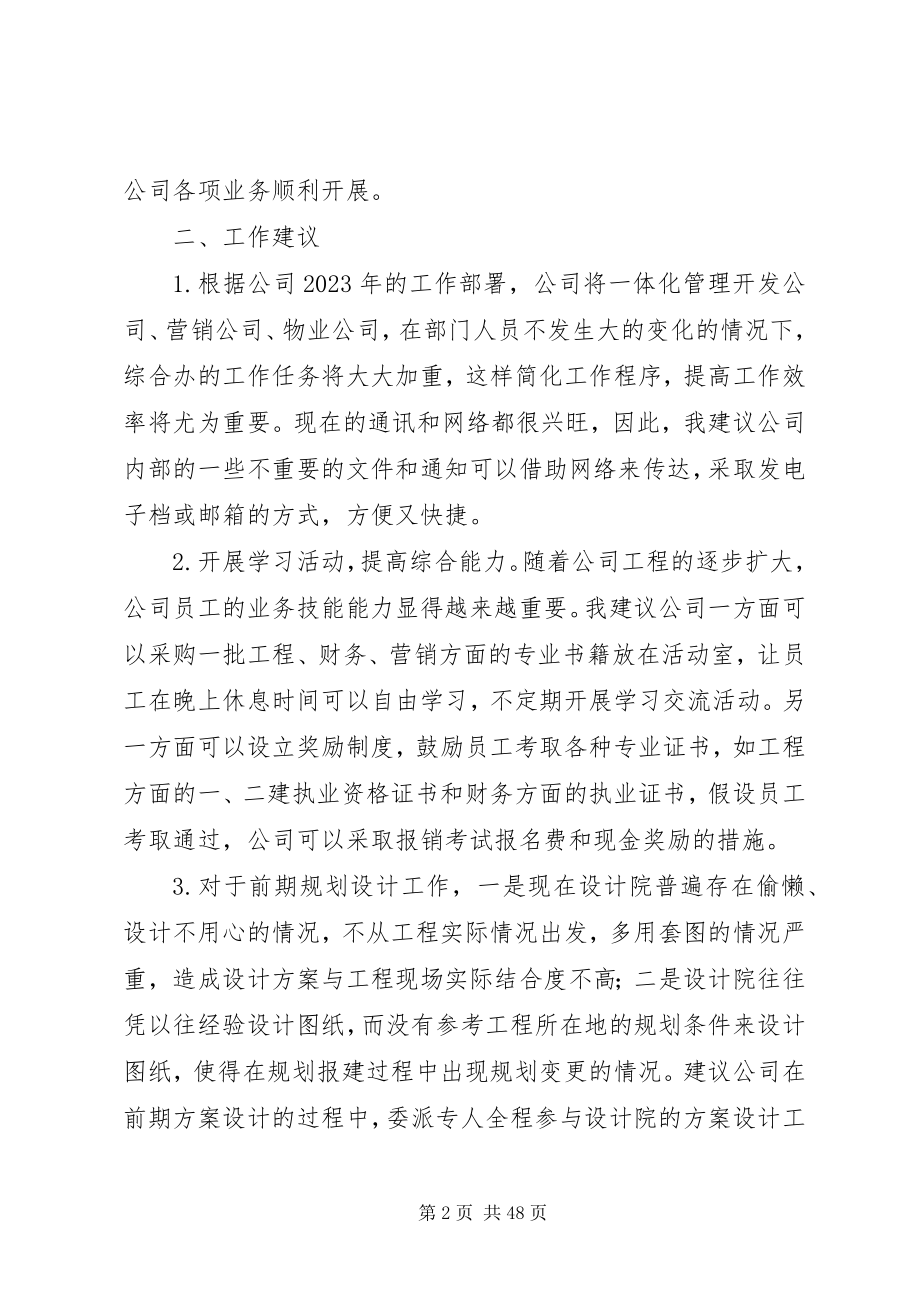 2023年公司综合办个人工作总结个人工作计划新编.docx_第2页