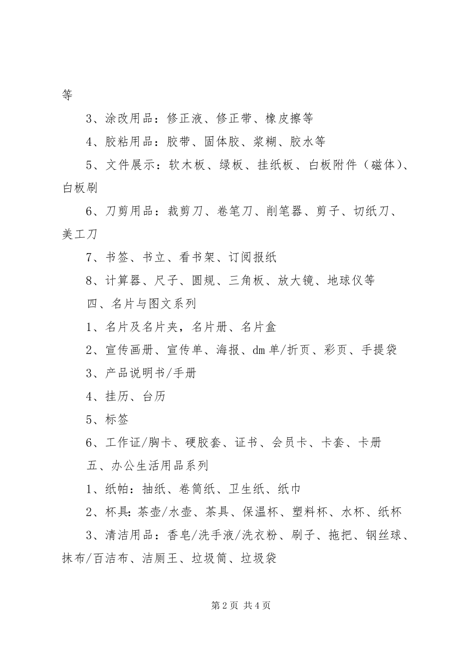 2023年培训机构办公用品清单.docx_第2页