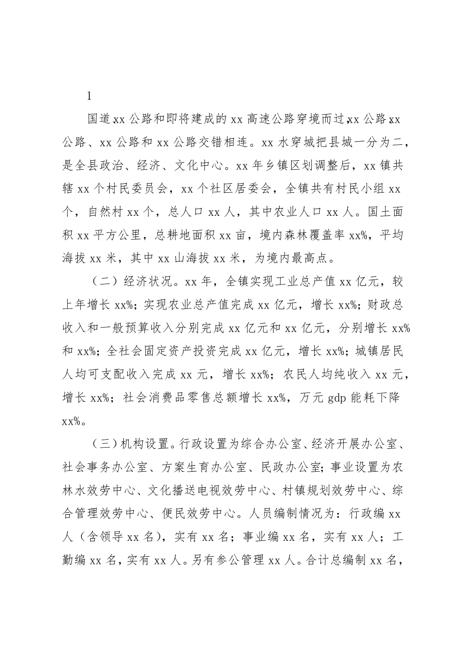 2023年撤镇设街道办事处方案新编.docx_第2页