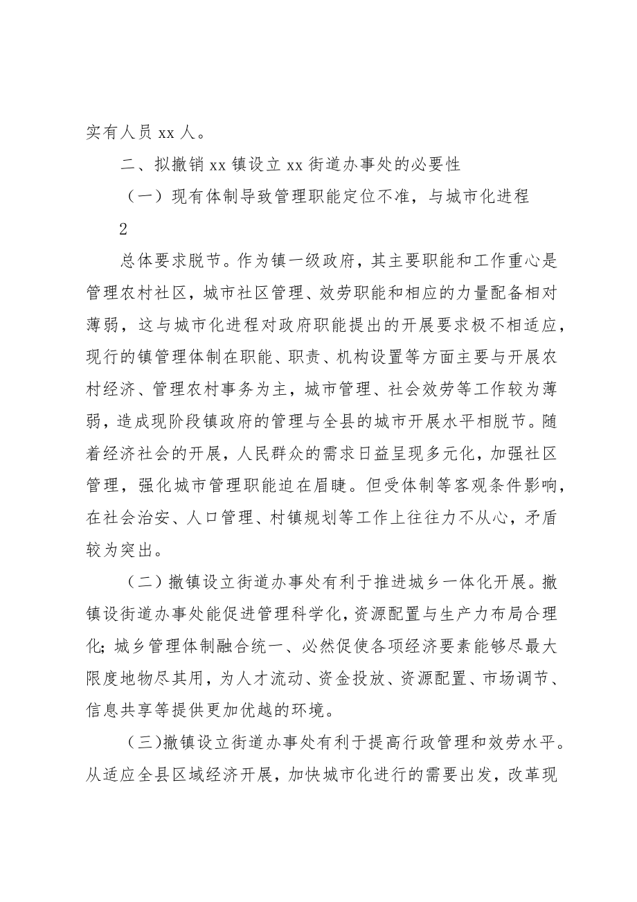 2023年撤镇设街道办事处方案新编.docx_第3页