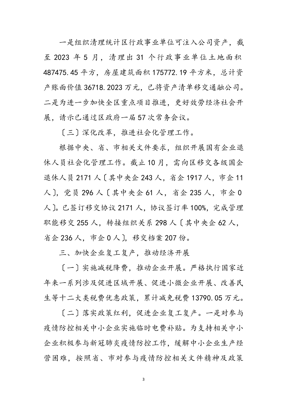 2023年财政局资产管理和经建股工作总结参考范文.doc_第3页