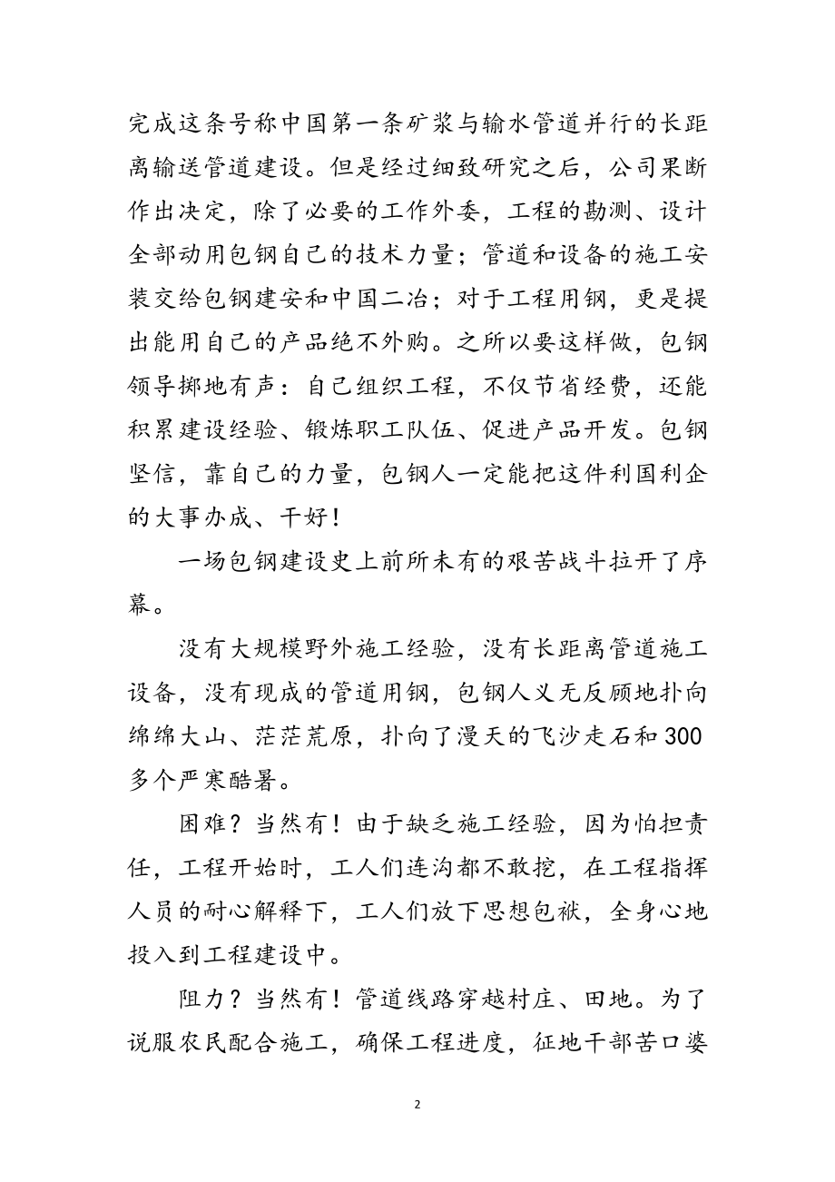 2023年钢铁职工学习科学发展观演讲稿范文.doc_第2页