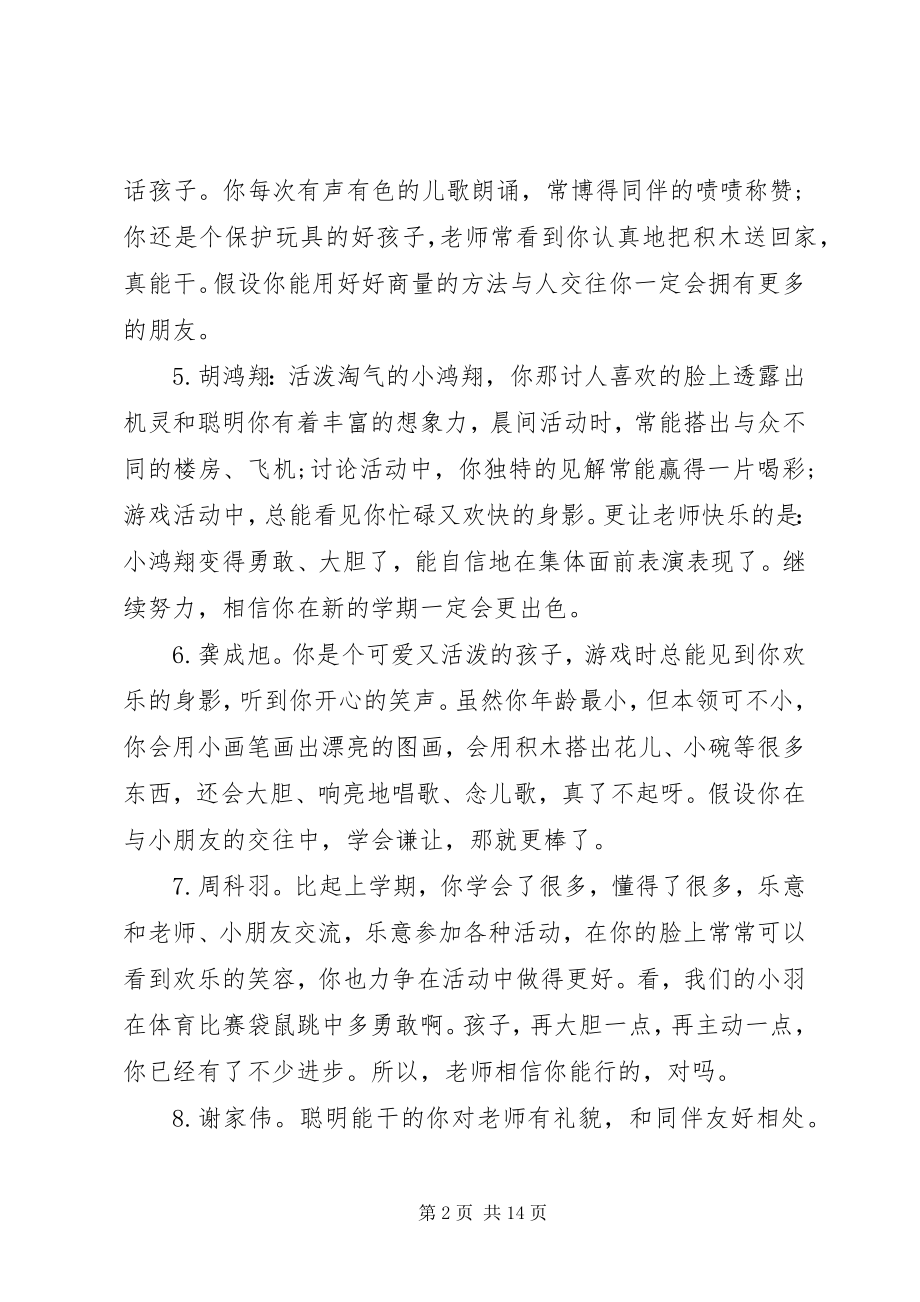 2023年托班上学期幼儿评语.docx_第2页