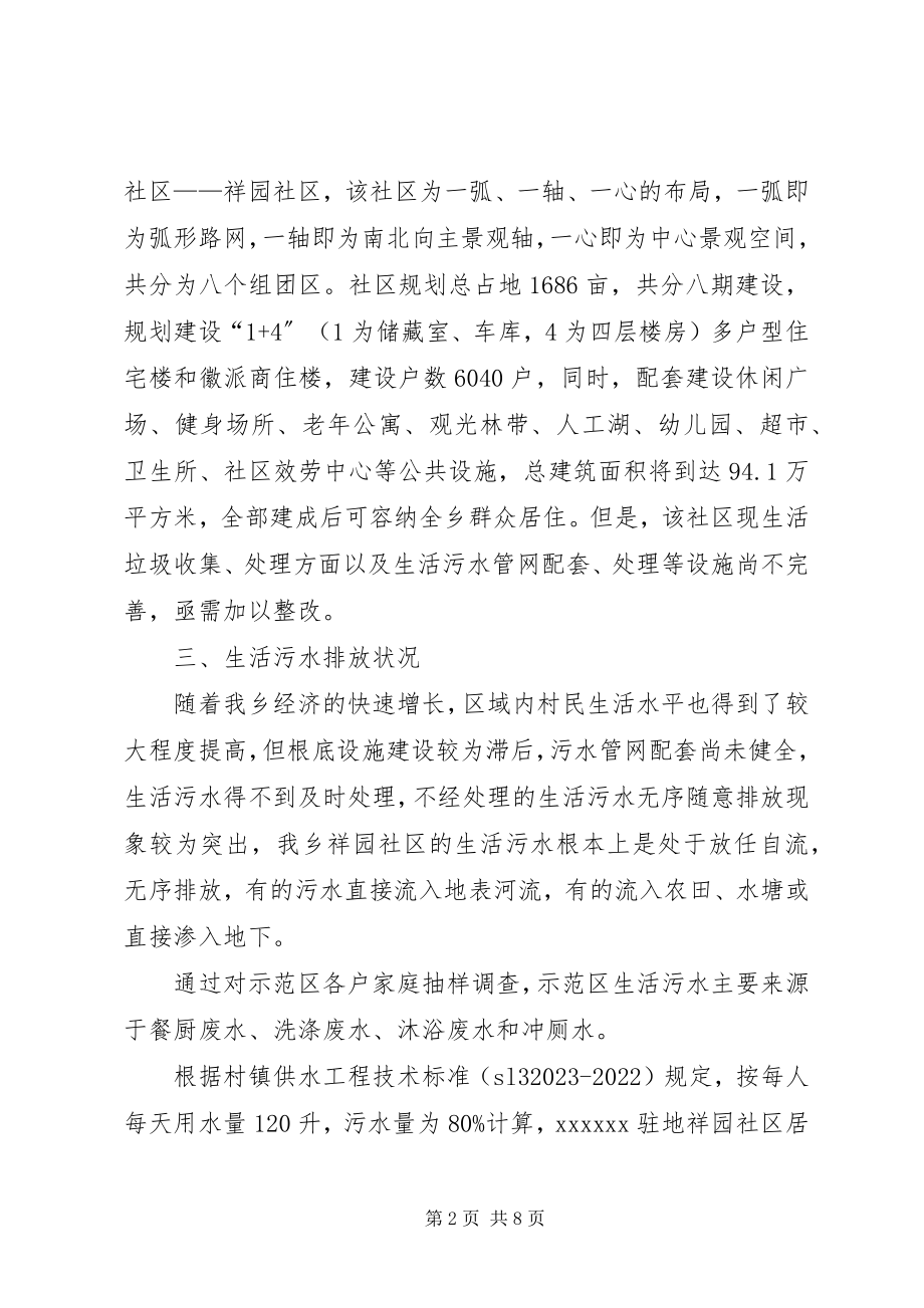 2023年XX省农村环境综合整治项目管理实施细则试行新编.docx_第2页