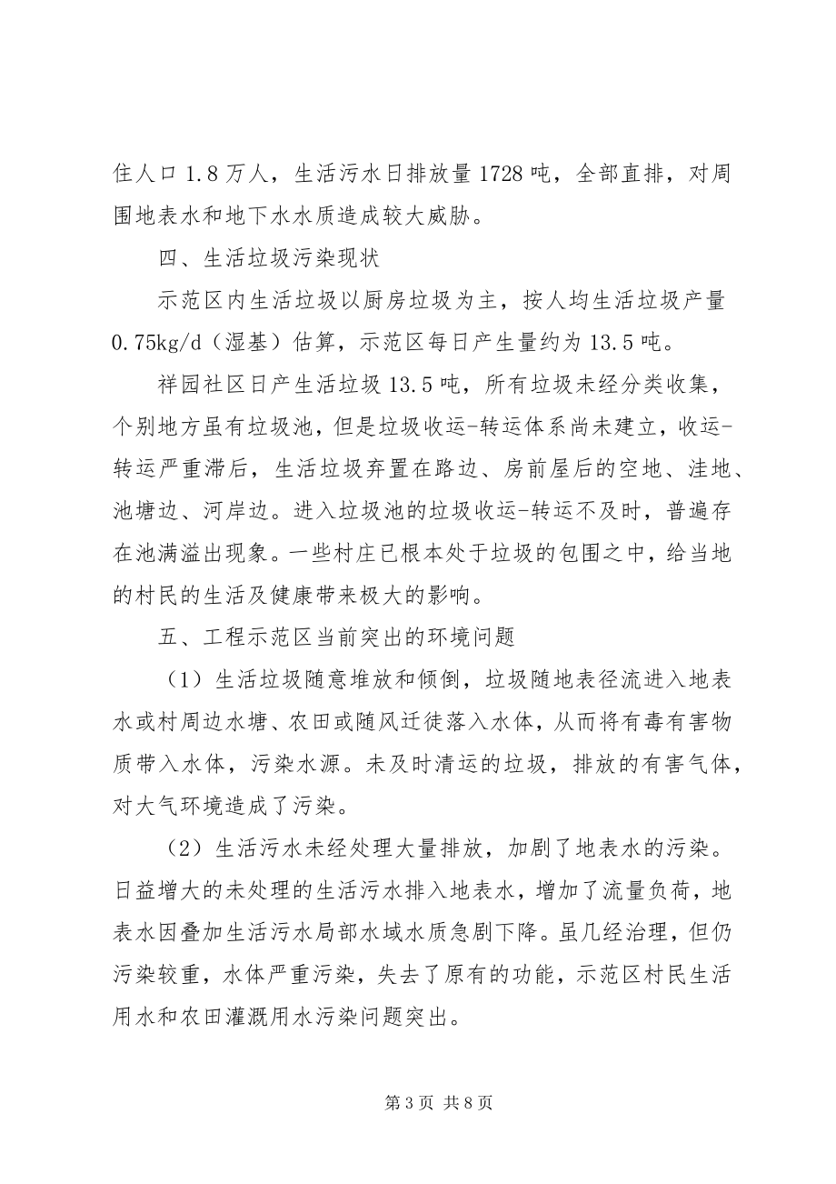 2023年XX省农村环境综合整治项目管理实施细则试行新编.docx_第3页