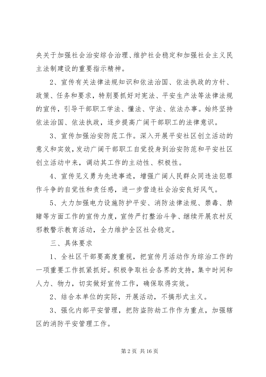 2023年综合治理工作计划多篇.docx_第2页