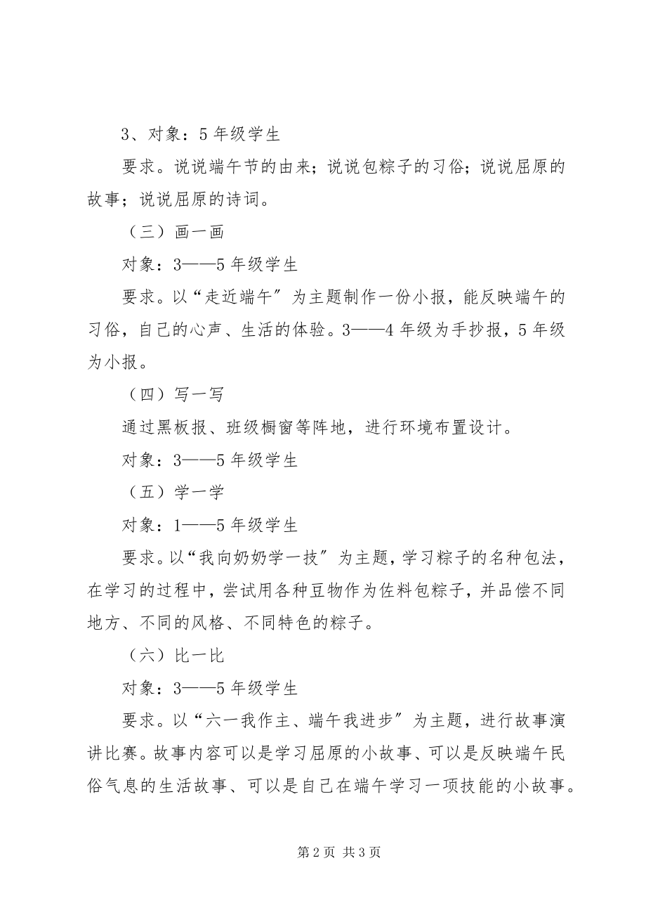 2023年小学端午节活动方案3篇.docx_第2页