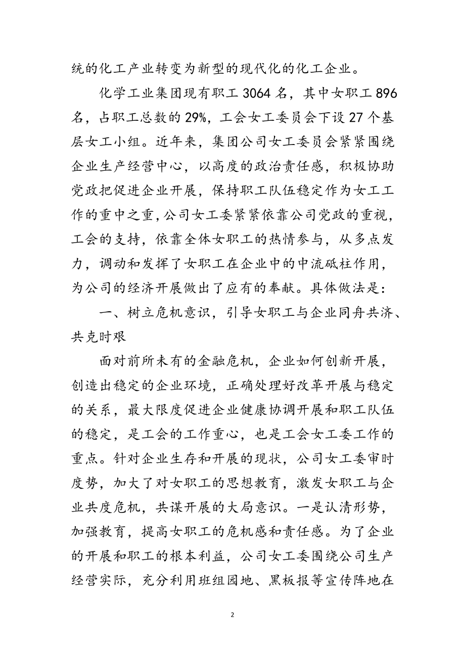 2023年集团公司工会发展经验交流范文.doc_第2页