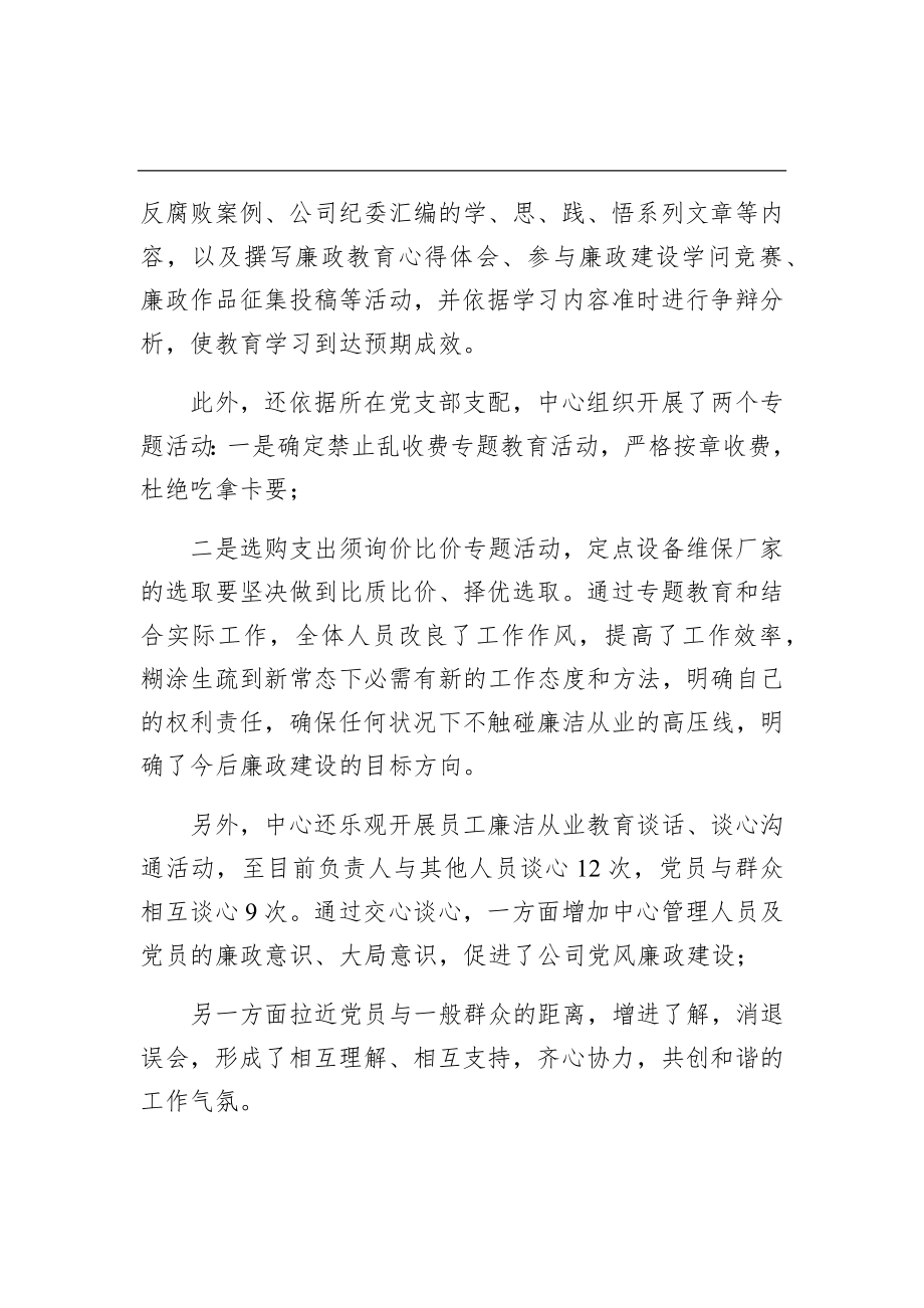 2023年x中心落实全面从严治党工作情况汇报.doc_第2页