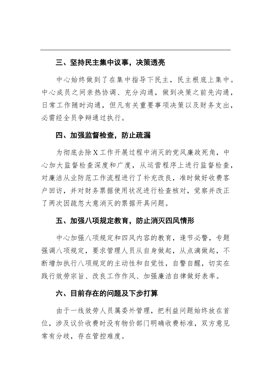 2023年x中心落实全面从严治党工作情况汇报.doc_第3页