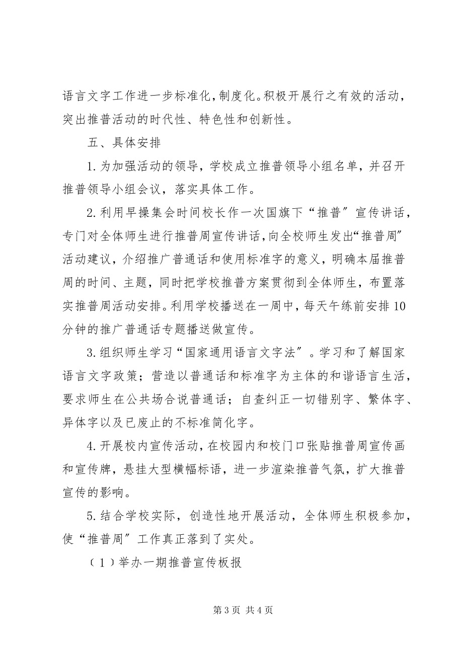 2023年推普周活动方案.docx_第3页