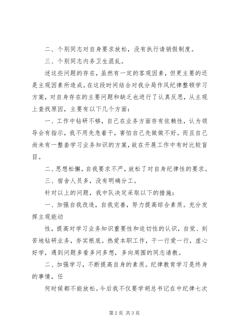 2023年公安机关开展纪律教育整顿活动情况汇报.docx_第2页