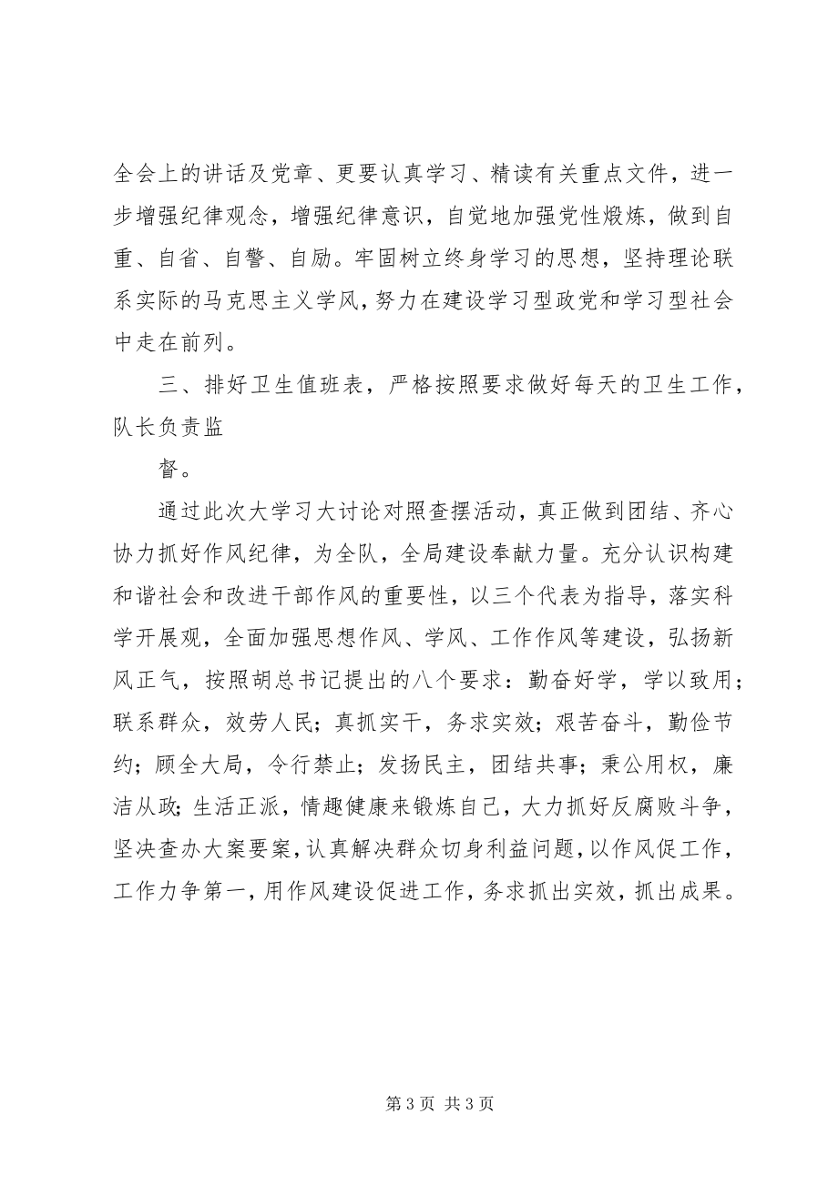 2023年公安机关开展纪律教育整顿活动情况汇报.docx_第3页