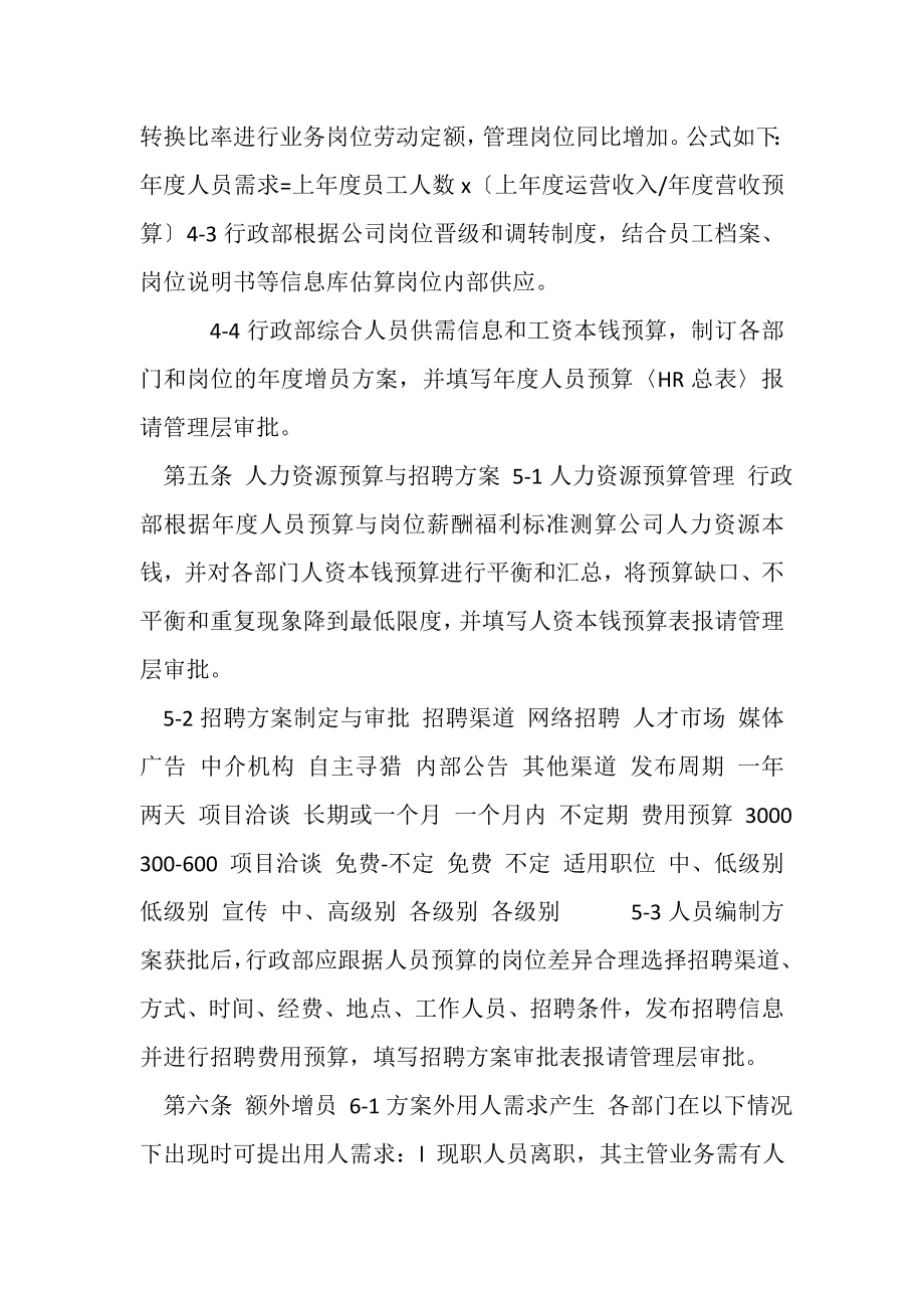 2023年公司人员招聘与配置制度十二夜.doc_第2页