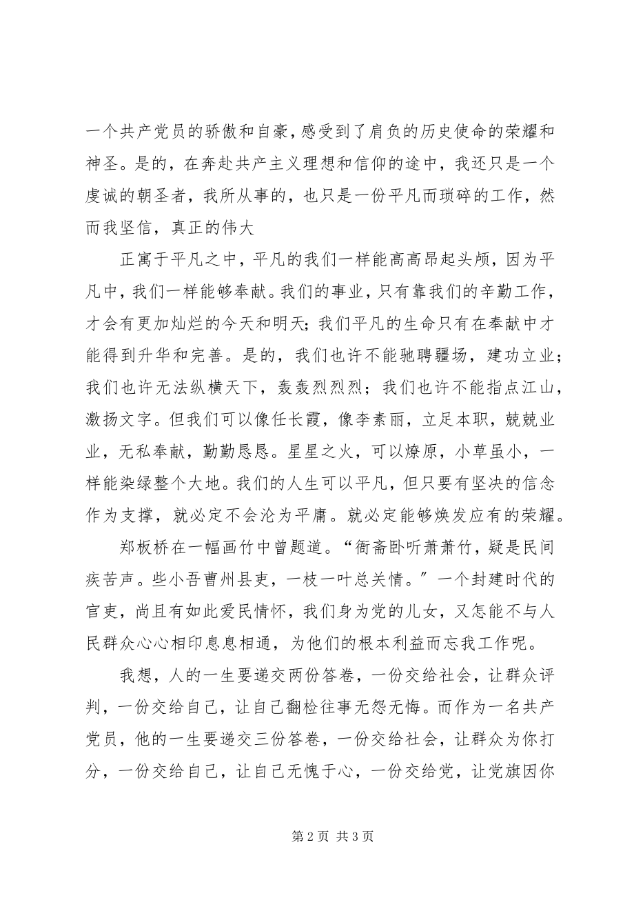 2023年优秀党员事迹材料让青春在奉献中闪光.docx_第2页